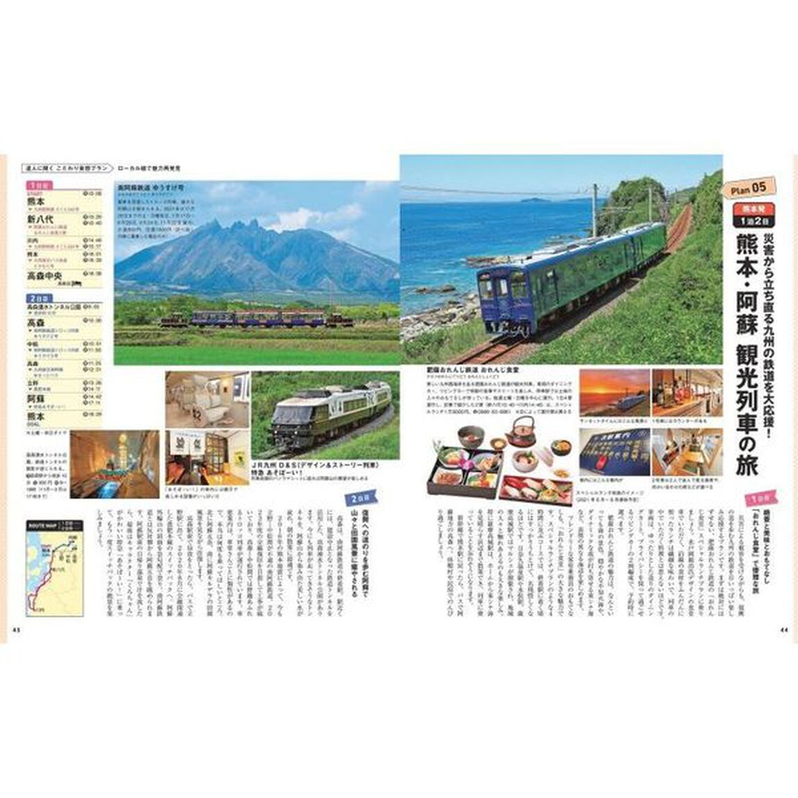 脳内＆リアルに楽しむ！達人が教える鉄道旅　巻頭大特集！友近・礼二の妄想トレイン