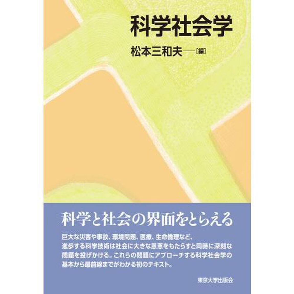 科学社会学
