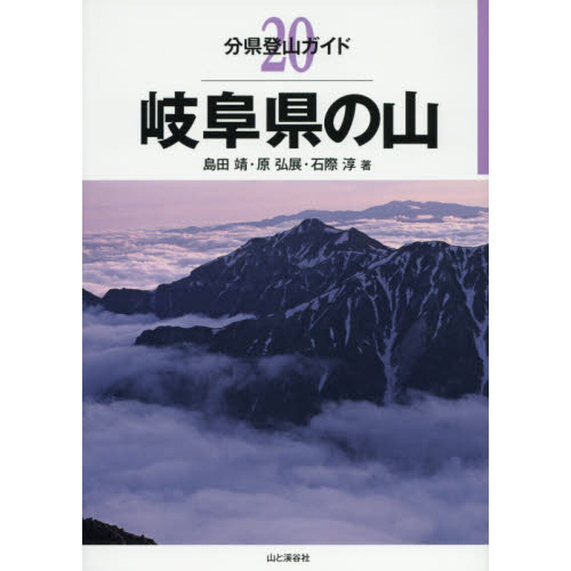 岐阜県の山
