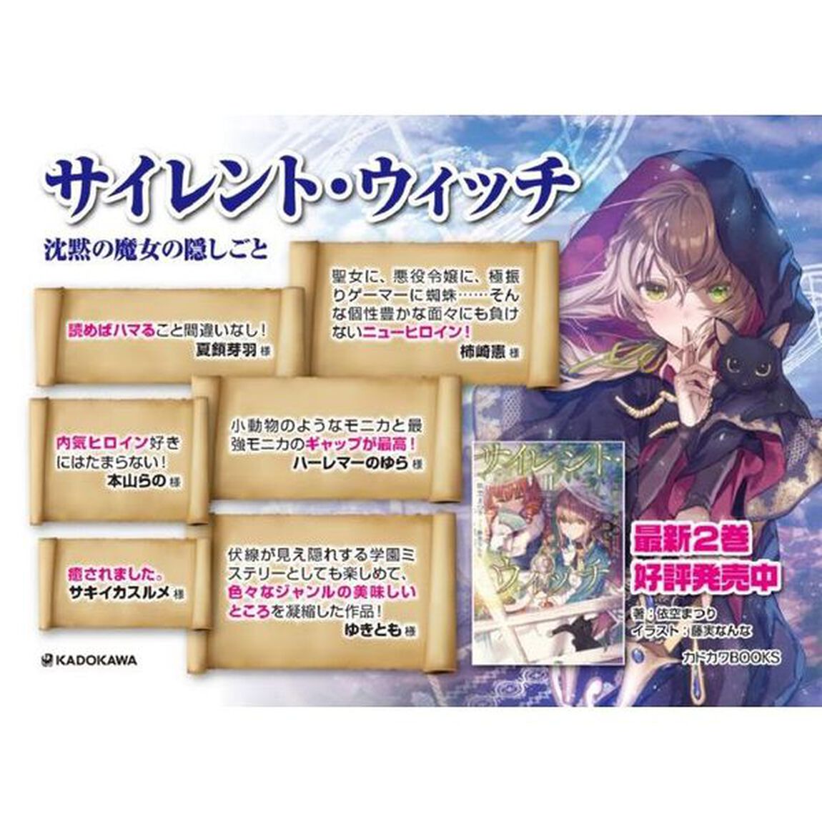 サイレント・ウィッチ 沈黙の魔女の隠しごと