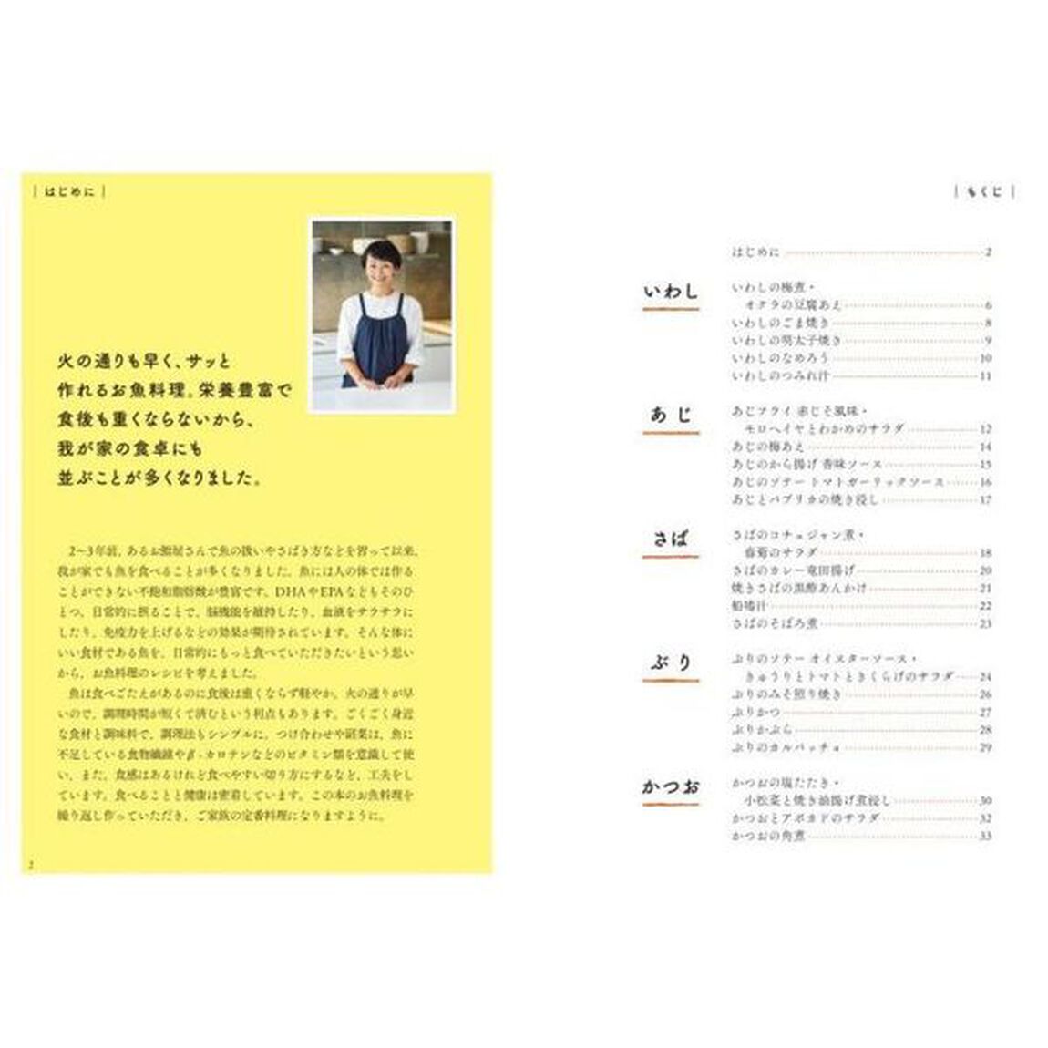 藤井恵さんのむずかしくないお魚レシピ