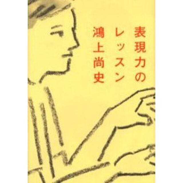 表現力のレッスン