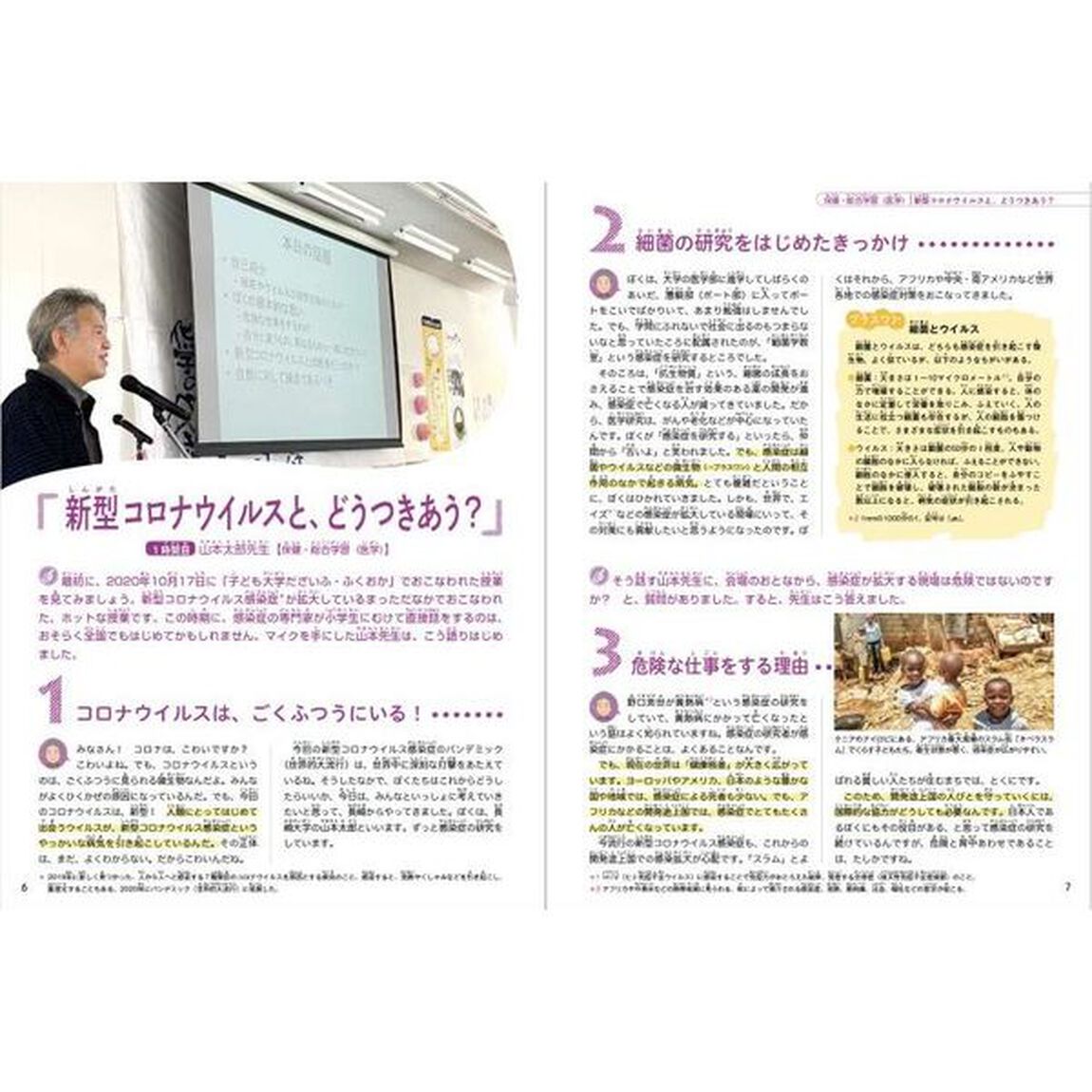 未来につながるまなびば子ども大学　３「未来をつくる　保健・国語・体育・社会・総合学習」