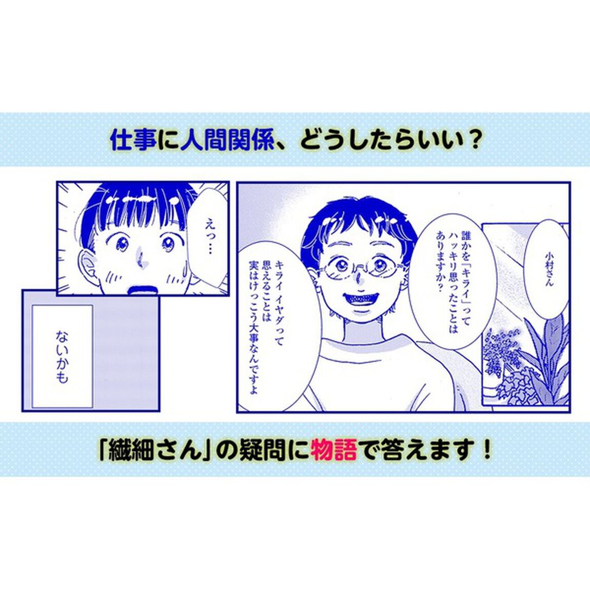 わたしは繊細さん まんがでわかる! HSPが自分らしく生きる方法