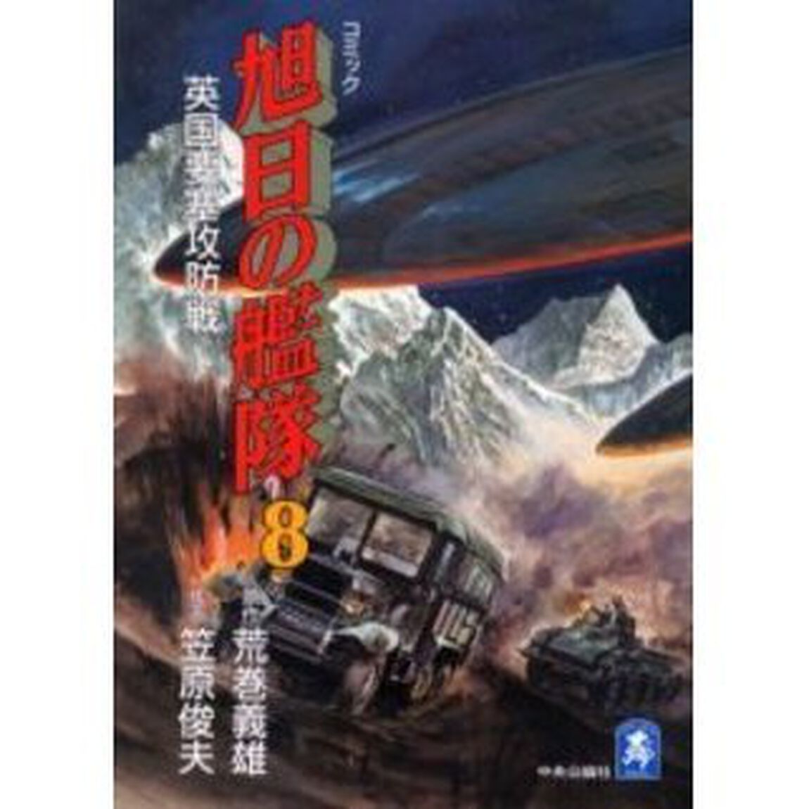 旭日の艦隊　　　８