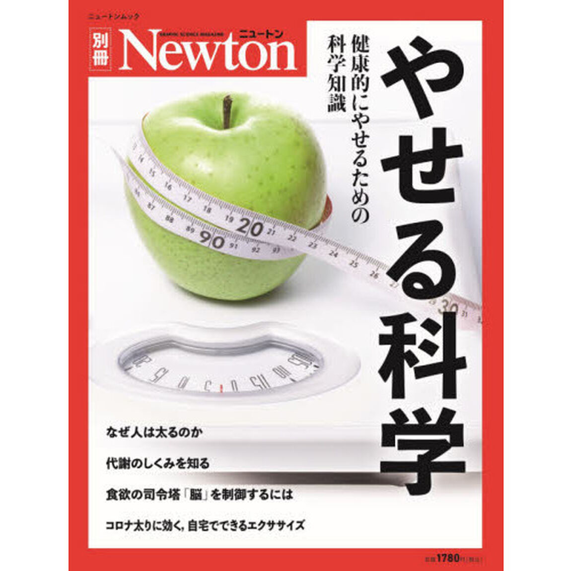 やせる科学　健康的にやせるための科学知識