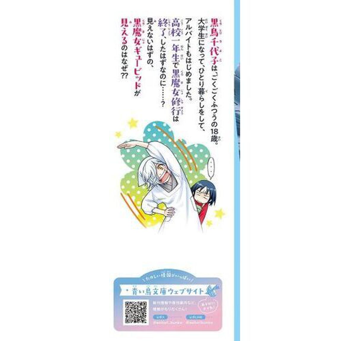黒魔女さんは大学生！！　チョコ、バイトデビューするの巻