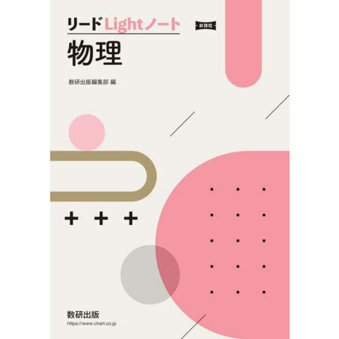 リードＬｉｇｈｔノート物理