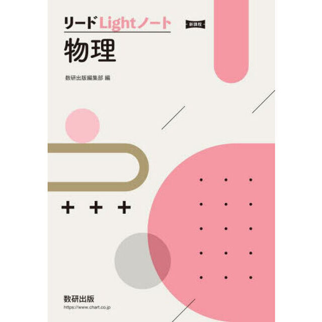 リードＬｉｇｈｔノート物理