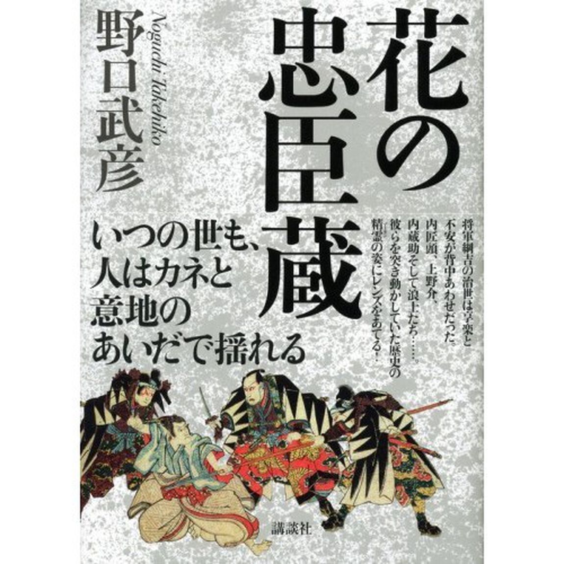 花の忠臣蔵