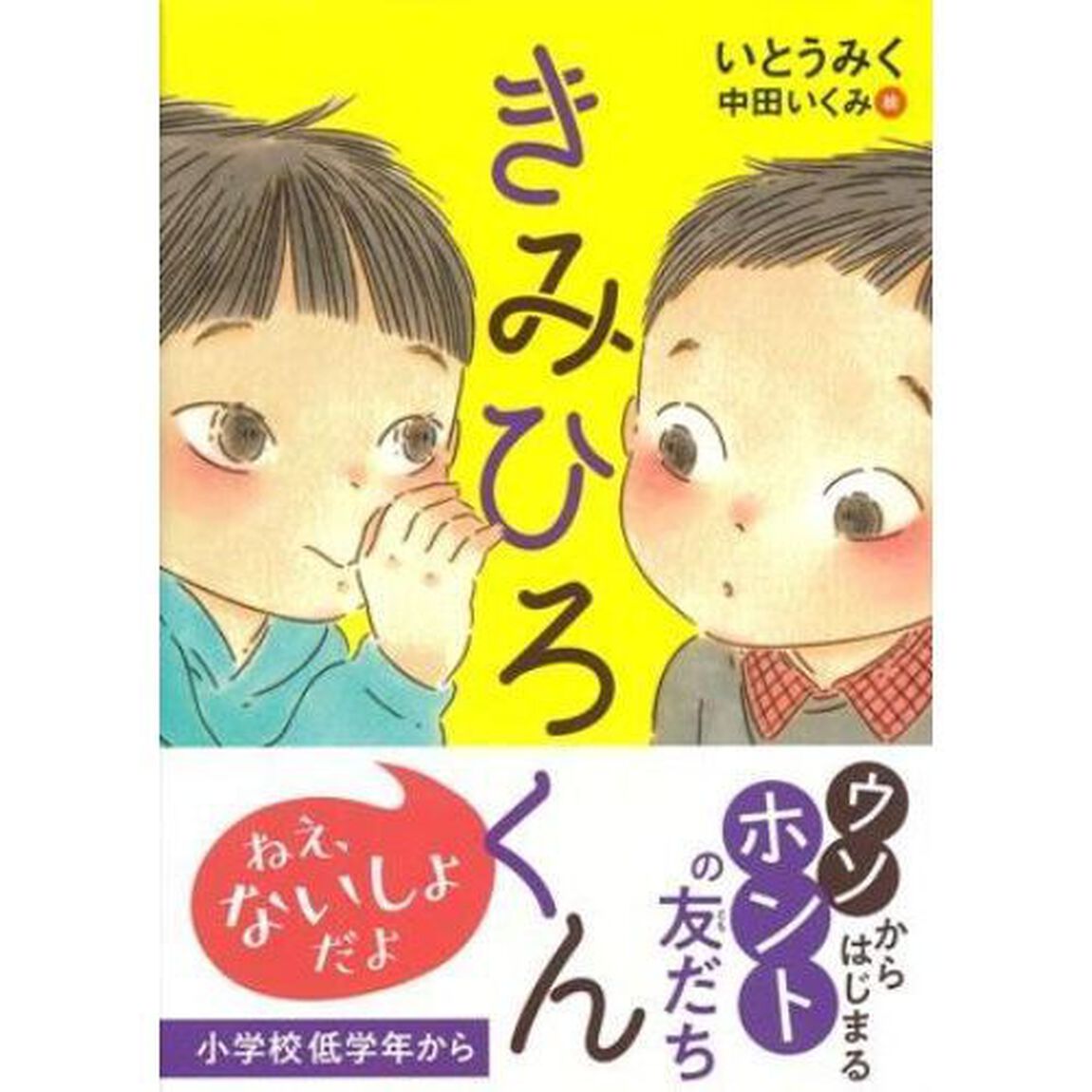きみひろくん