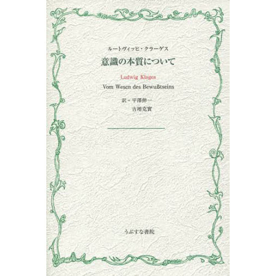 意識の本質について