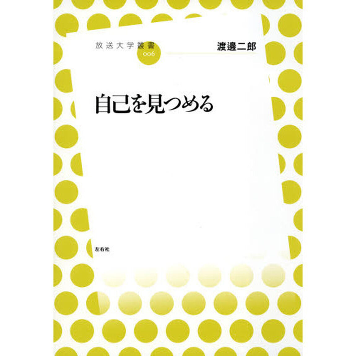自己を見つめる