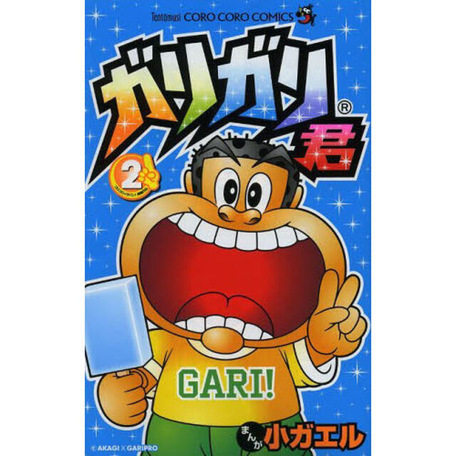 ガリガリ君　２