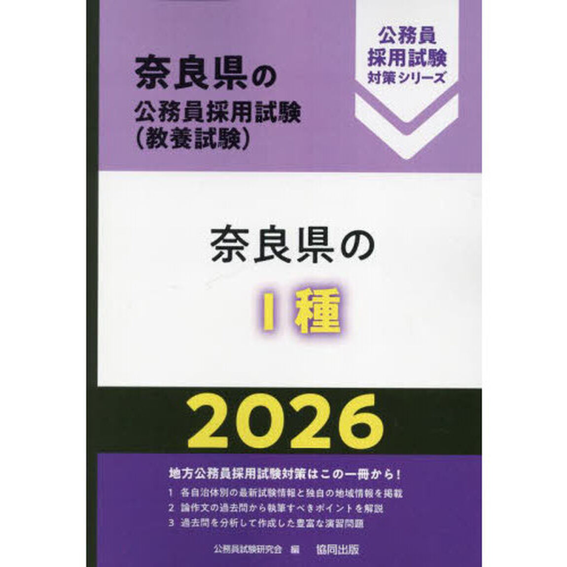 &rsquo;２６　奈良県のⅠ種