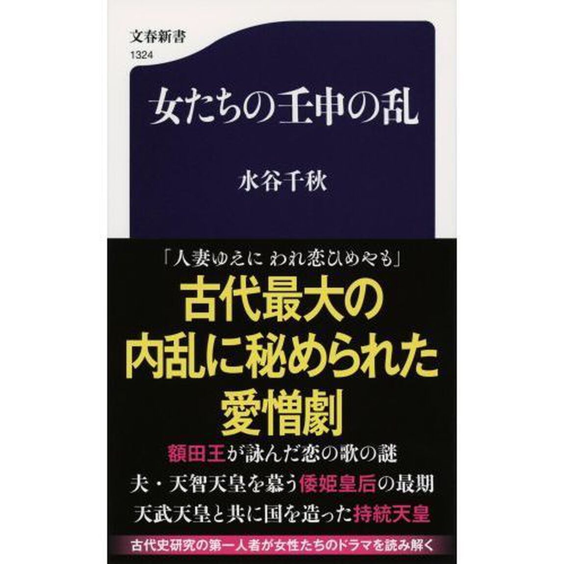 女たちの壬申の乱