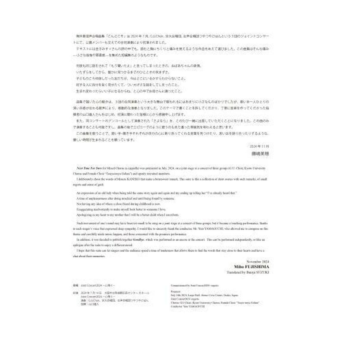 無伴奏混声合唱曲集こんどこそ
