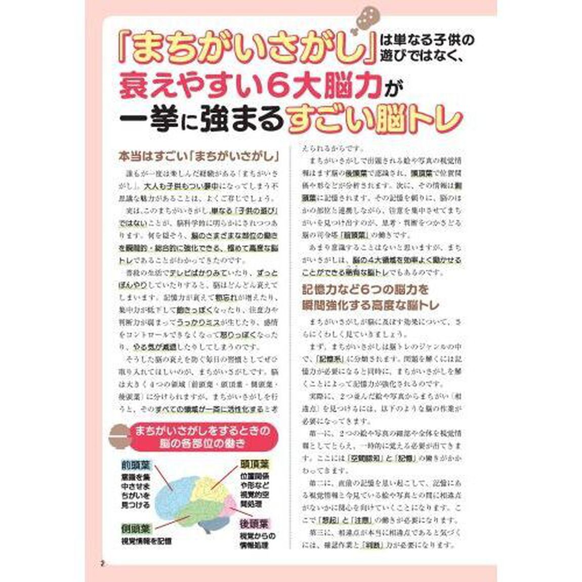 おいしいまちがいさがし　とにかく１分見るだけ！記憶脳瞬間強化　１