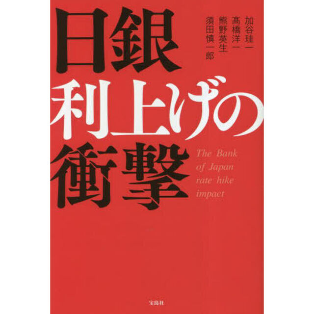 日銀利上げの衝撃