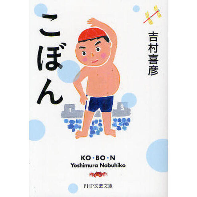 こぼん