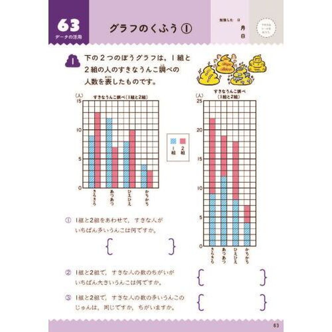 うんこドリル数・たんい・図形小学３年生　算数