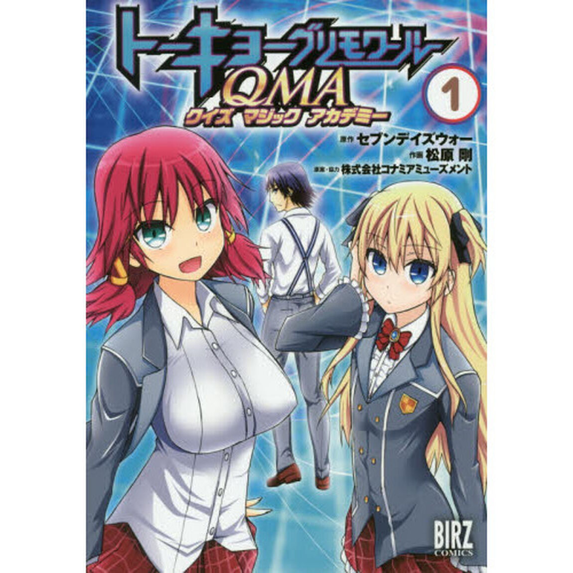 トーキョーグリモワールＱＭＡ　　　１