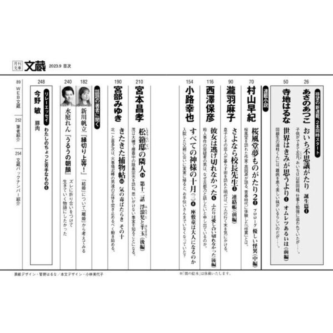 文蔵　２０２３．９「〈特集〉竹宮ゆゆこ作品の魅力に迫る」