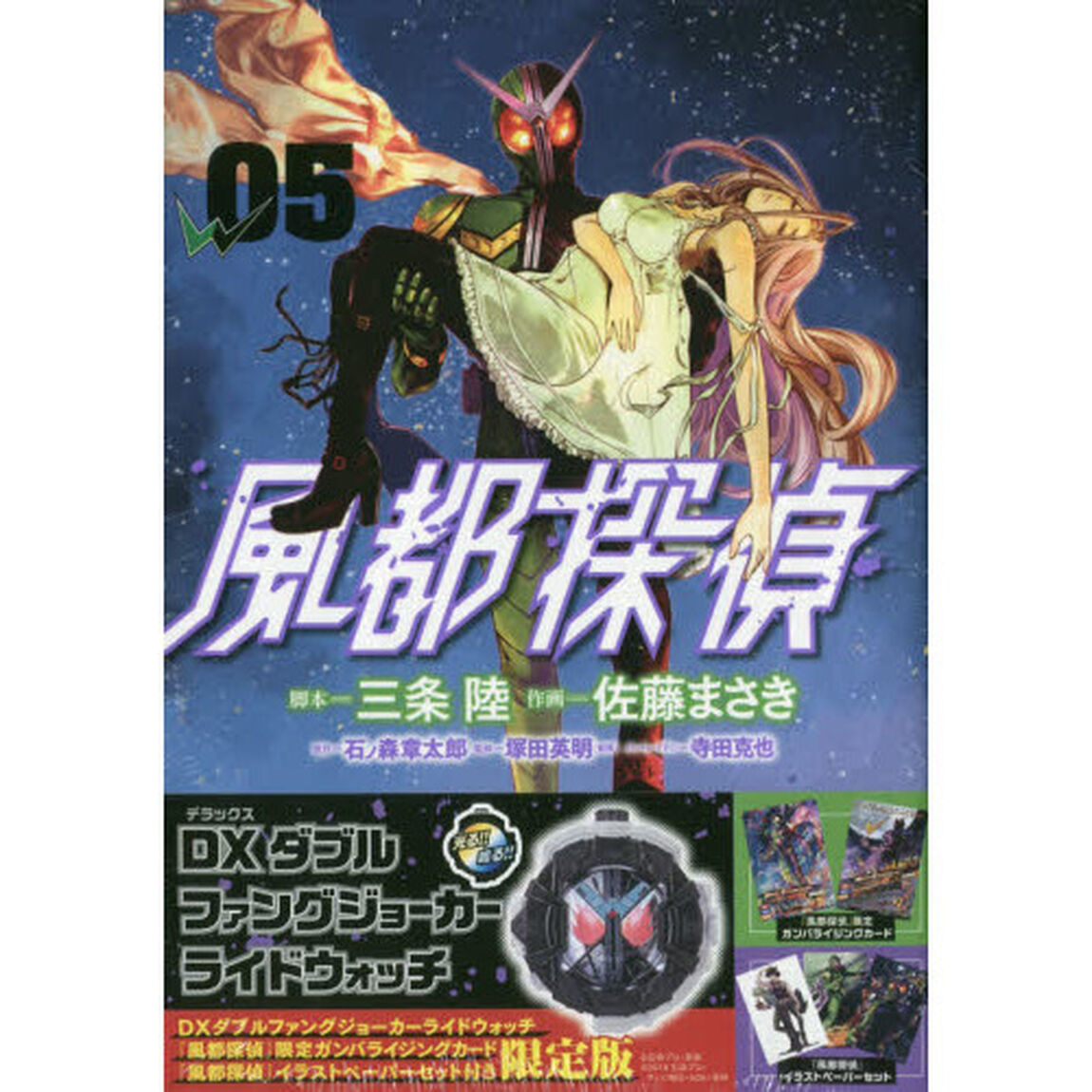 風都探偵 5集 ライドウォッチ、ガンバライジングカード付き限定版