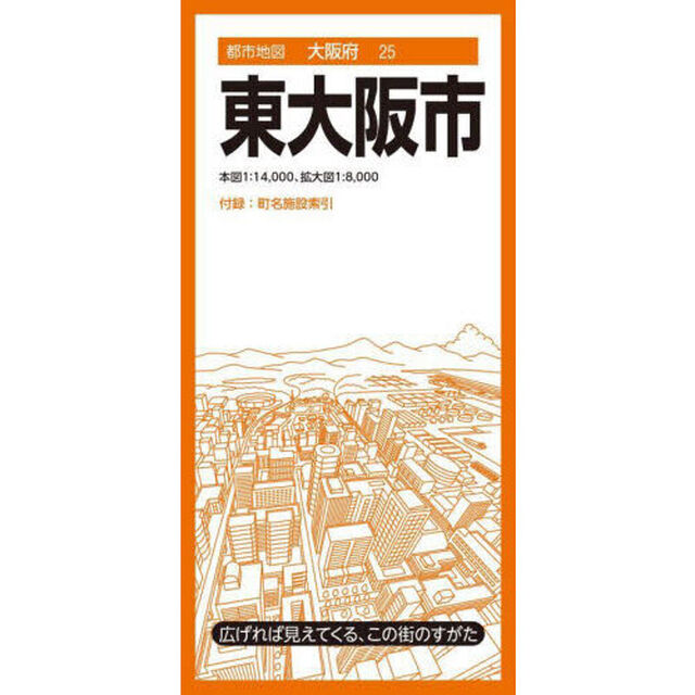 東大阪市「７版」