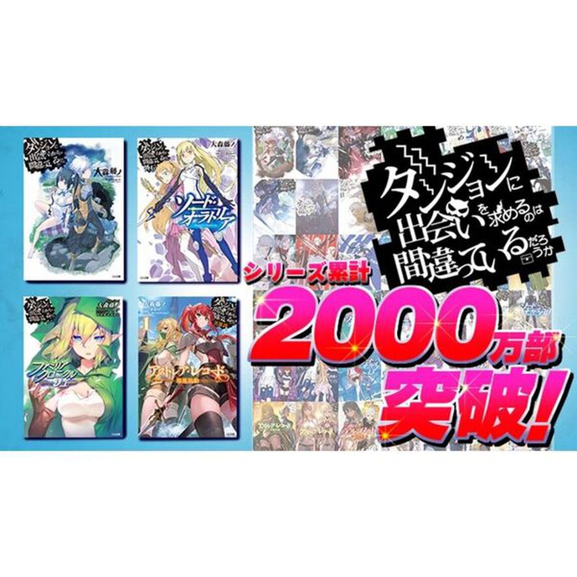 ダンジョンに出会いを求めるのは間違っているだろうか 21 小冊子付き特装版