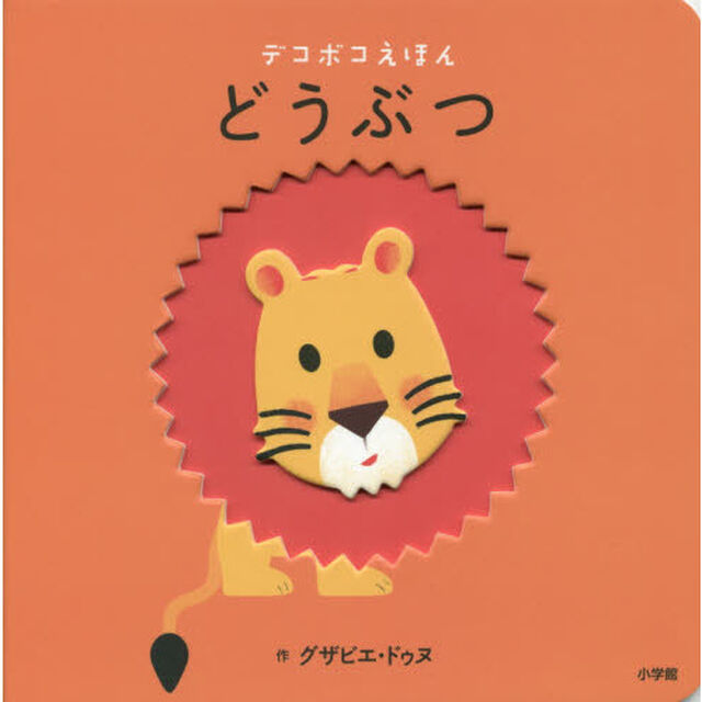 どうぶつ