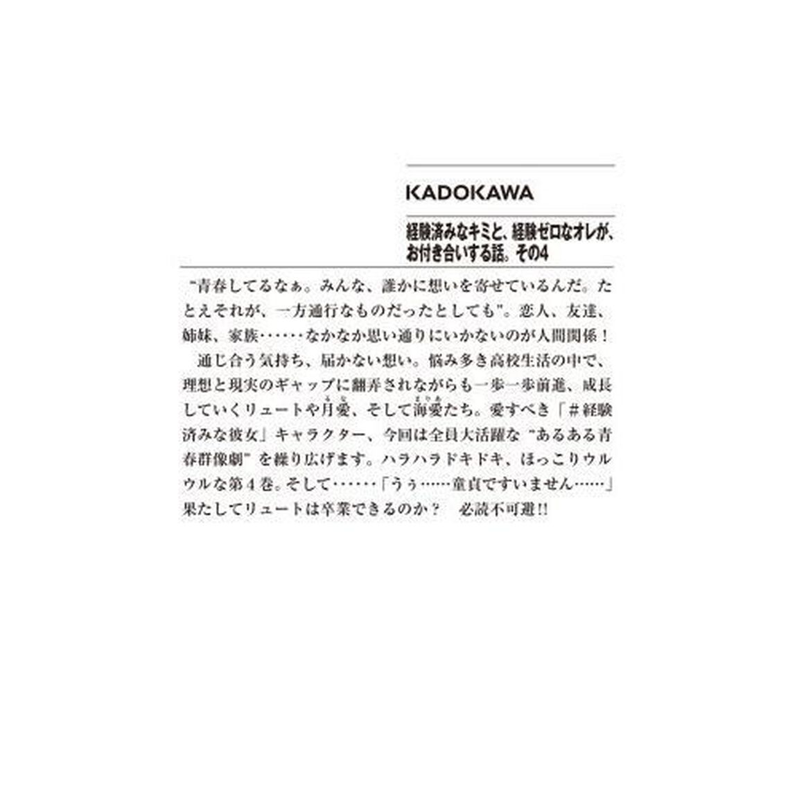 経験済みなキミと、経験ゼロなオレが、お付き合いする話。　その４