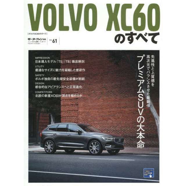 ボルボＸＣ６０のすべて