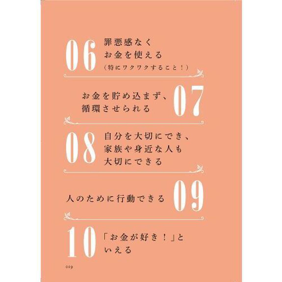 金運爆上げ１００の法則　笑えるほどのド貧乏から豊かになれた秘密、全部教えます