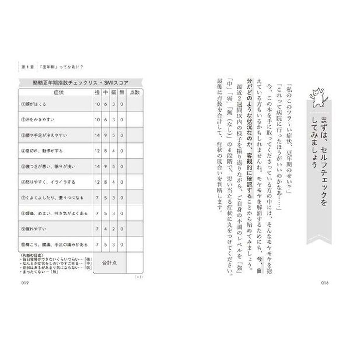 しんどいな&hellip;&hellip;が続く人のための「更年期の不安」をなくす本