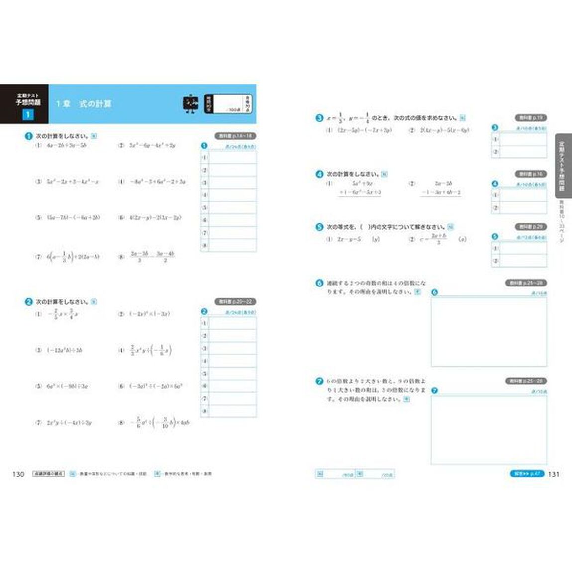 ぴったりトレーニング数学２年　数研出版版