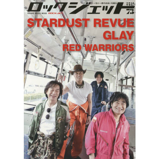 ロックジェット　ＶＯＬ．７３（２０１８）「ＳＴＡＲＤＵＳＴ　ＲＥＶＵＥ」