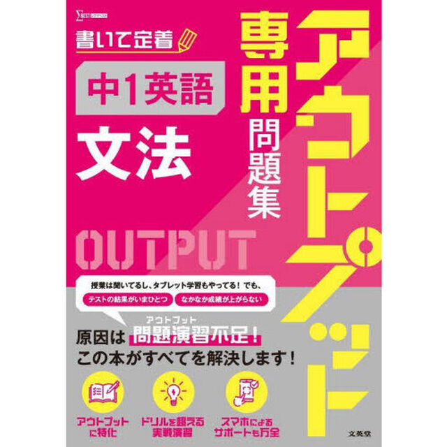 アウトプット専用問題集中１英語〈文法〉