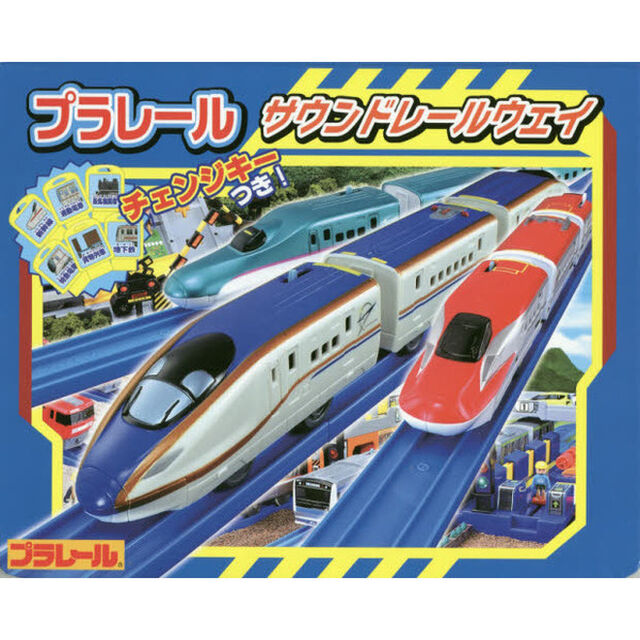 プラレールサウンドレールウェイ