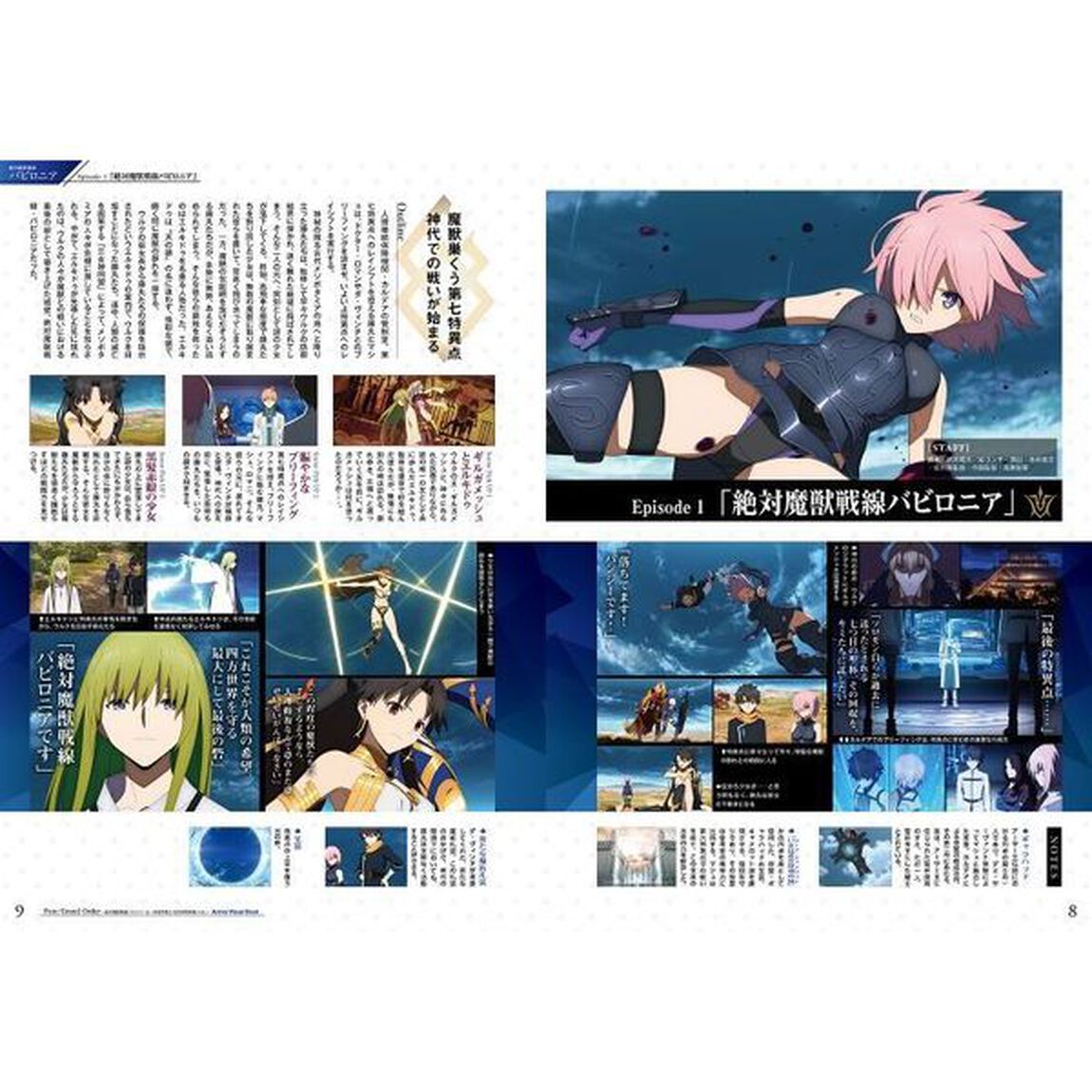 Ｆａｔｅ／Ｇｒａｎｄ　Ｏｒｄｅｒ－絶対魔獣戦線バビロニア－－終局特異点冠位時間神殿ソロモン－アニメビジュアルブック