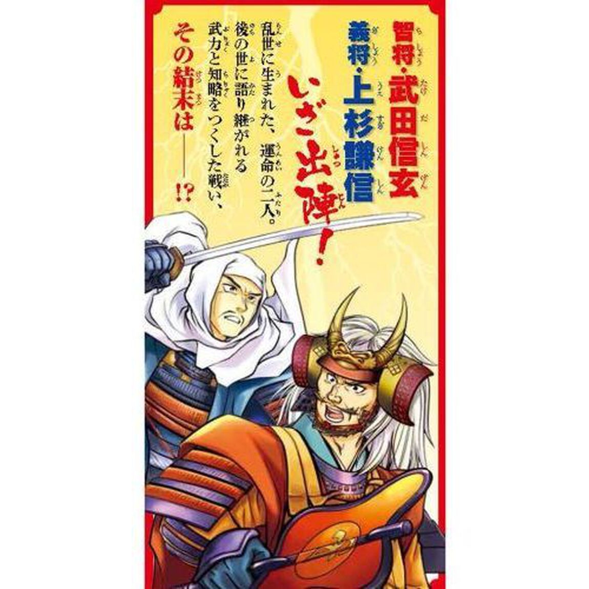 武田信玄と上杉謙信