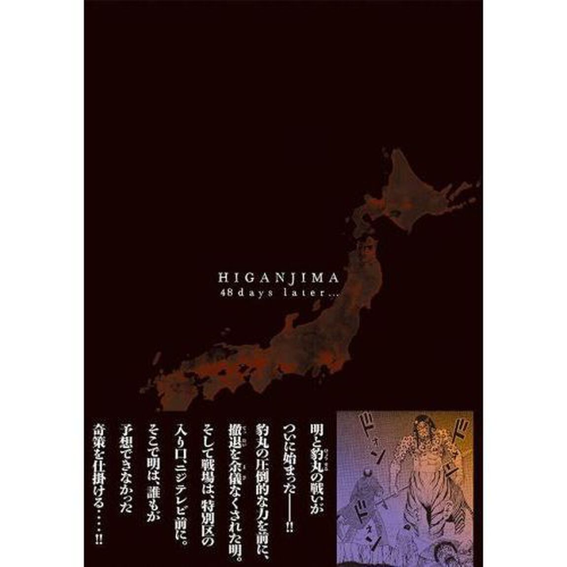 彼岸島４８日後&hellip;　３５
