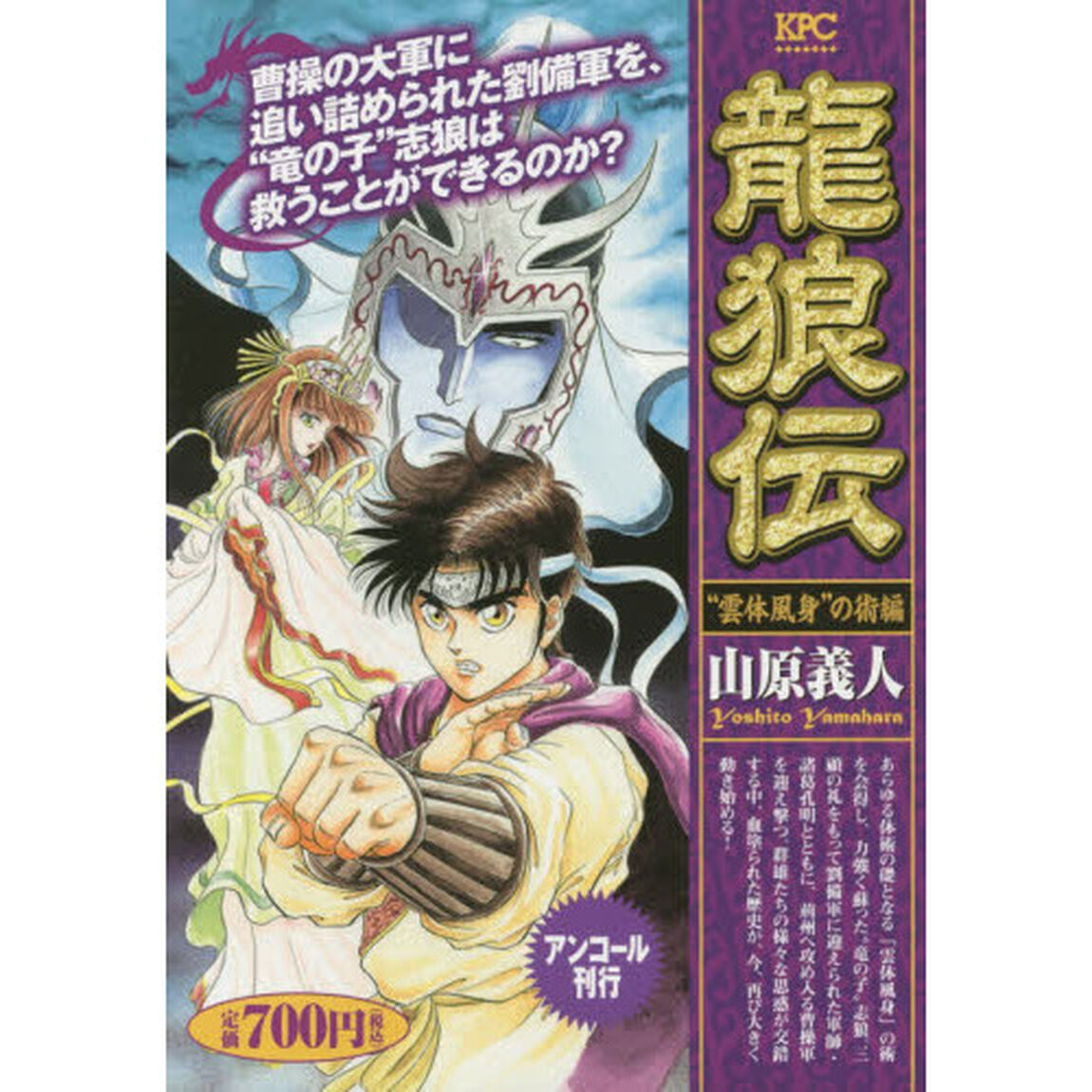 龍狼伝　&ldquo;雲体風身&rdquo;の術編