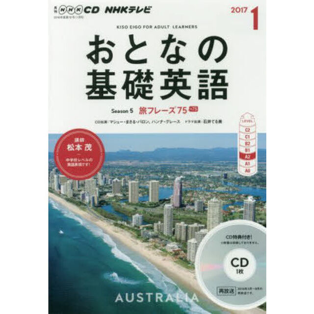 NHK CD テレビ おとなの基礎英語 1月号