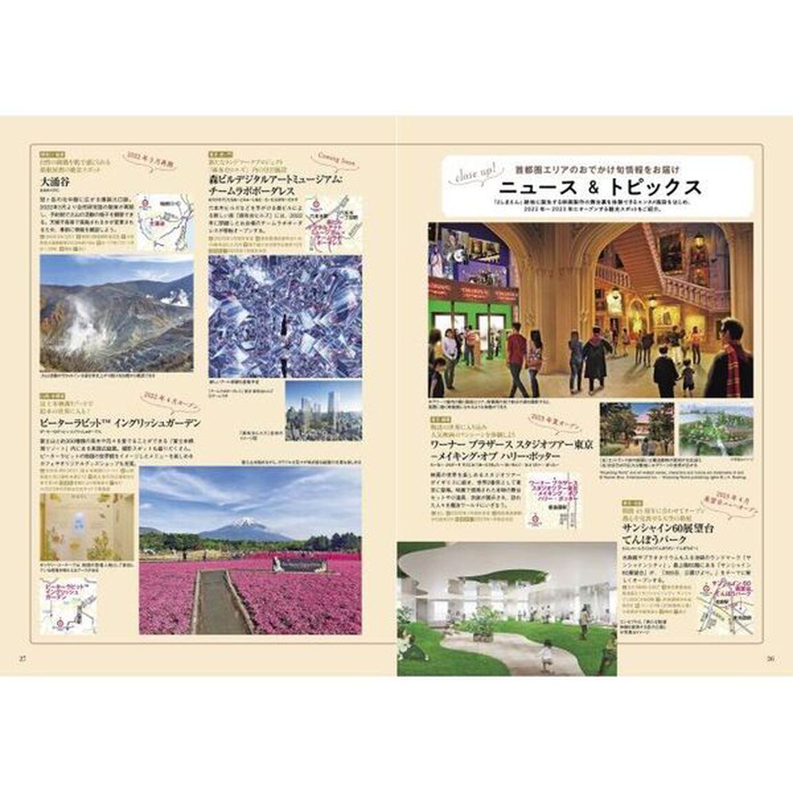 大人の日帰り旅　首都圏　２０２４「気軽に楽しめる、上質な旅時間。」