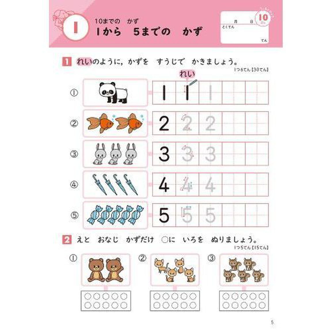 小学1年 たしざん (毎日のドリル)「改訂版」