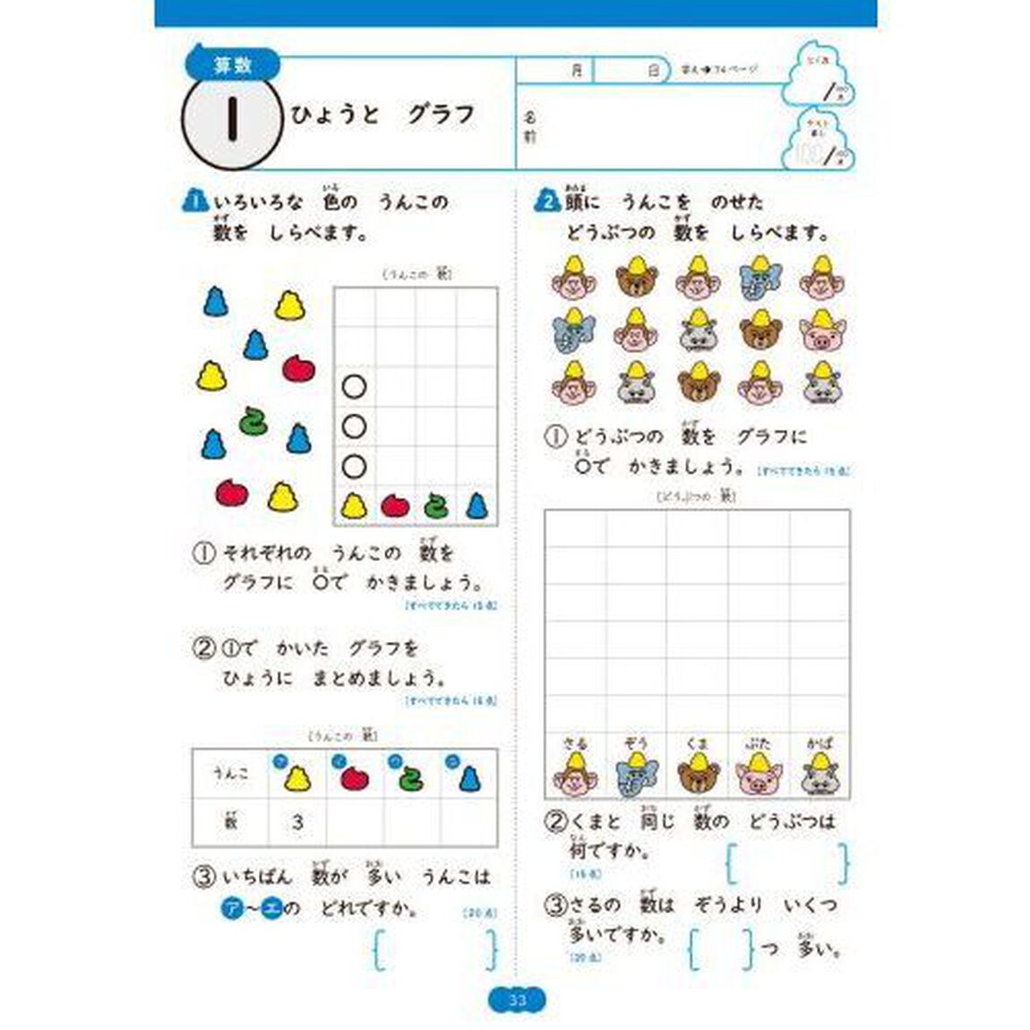 うんこ全科テスト小学２年生　国語　算数　生活