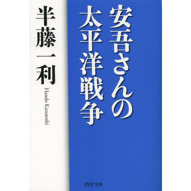安吾さんの太平洋戦争