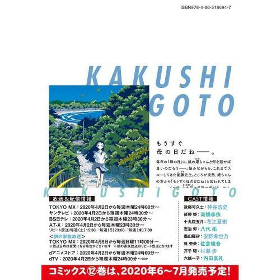 かくしごと　１１