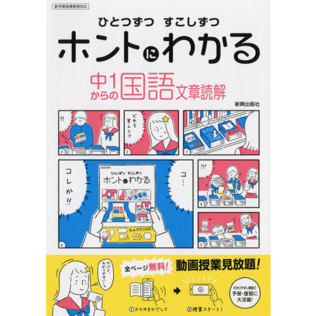 ひとつずつすこしずつホントにわかる中１からの国語文章読解　〔２０１８〕
